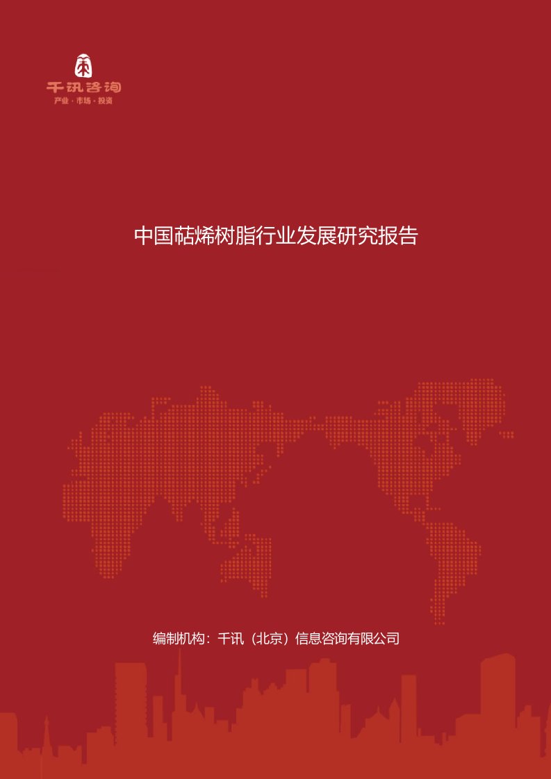 中国萜烯树脂行业发展研究报告