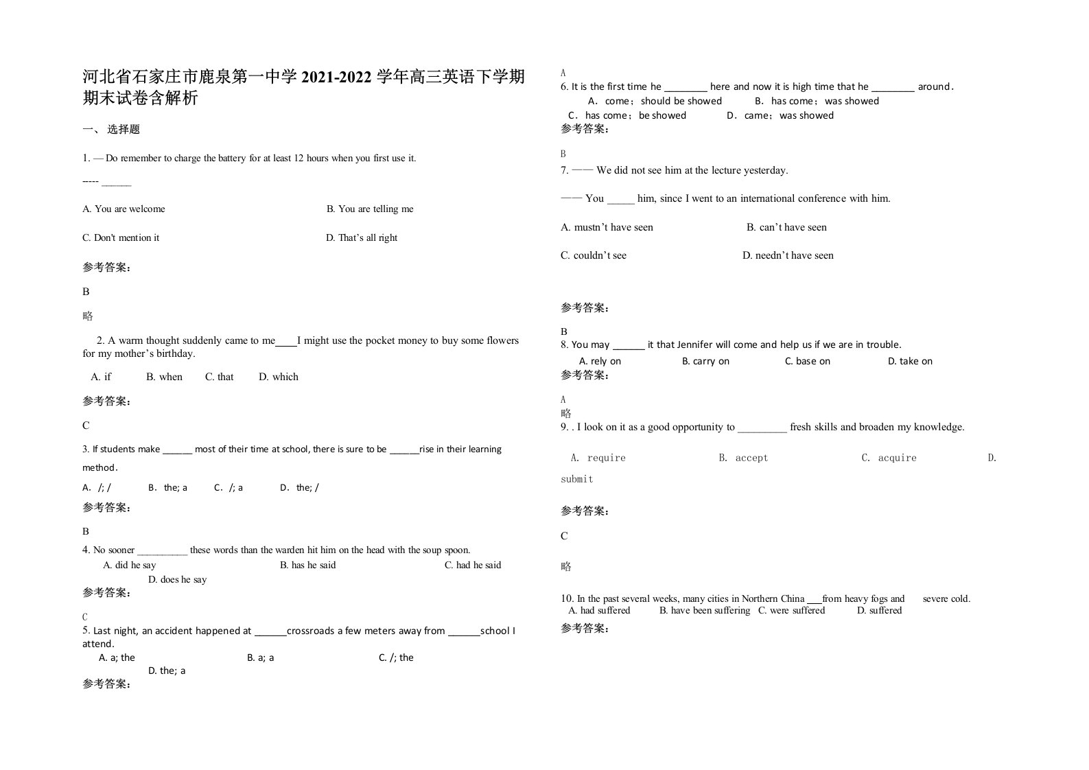 河北省石家庄市鹿泉第一中学2021-2022学年高三英语下学期期末试卷含解析