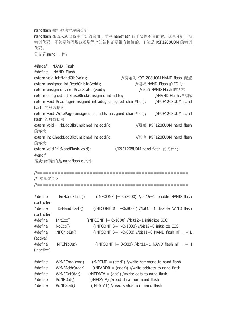 NandFlash的规范程序代码