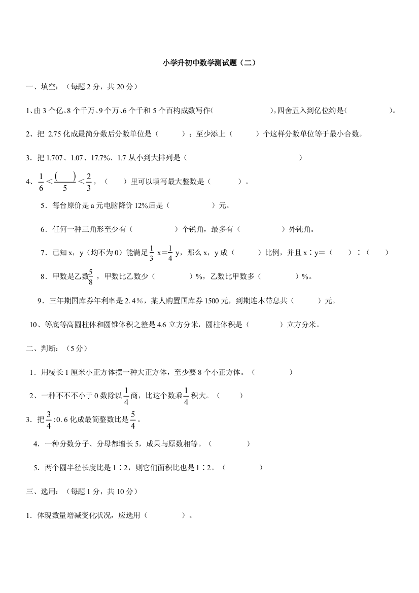 2023年小升初数学试卷及答案小学升初中数学测试题二