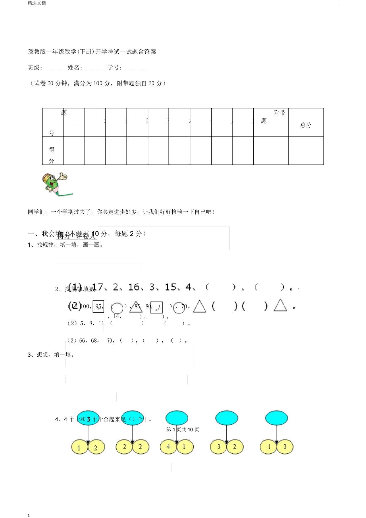 豫教版一年级数学(下册)开学考试试题含