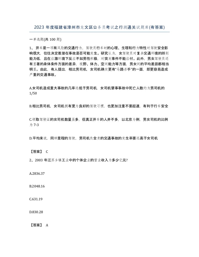 2023年度福建省漳州市龙文区公务员考试之行测通关试题库有答案