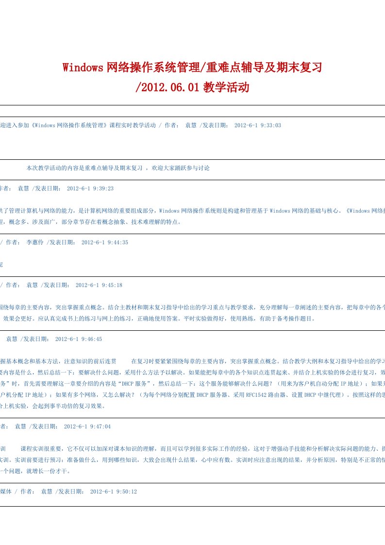 Windows网络操作系统管理