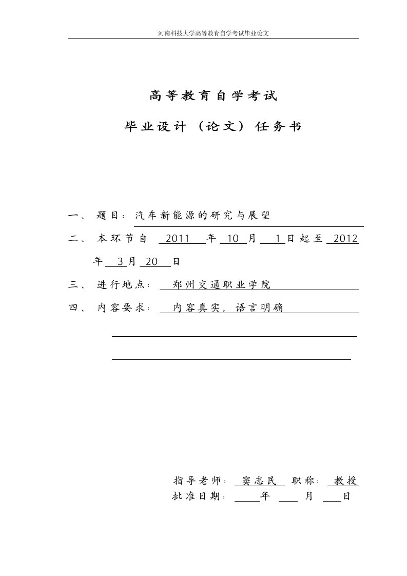 郑东京汽车新能源的研究与展望010410200613