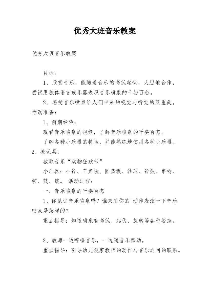 优秀大班音乐教案