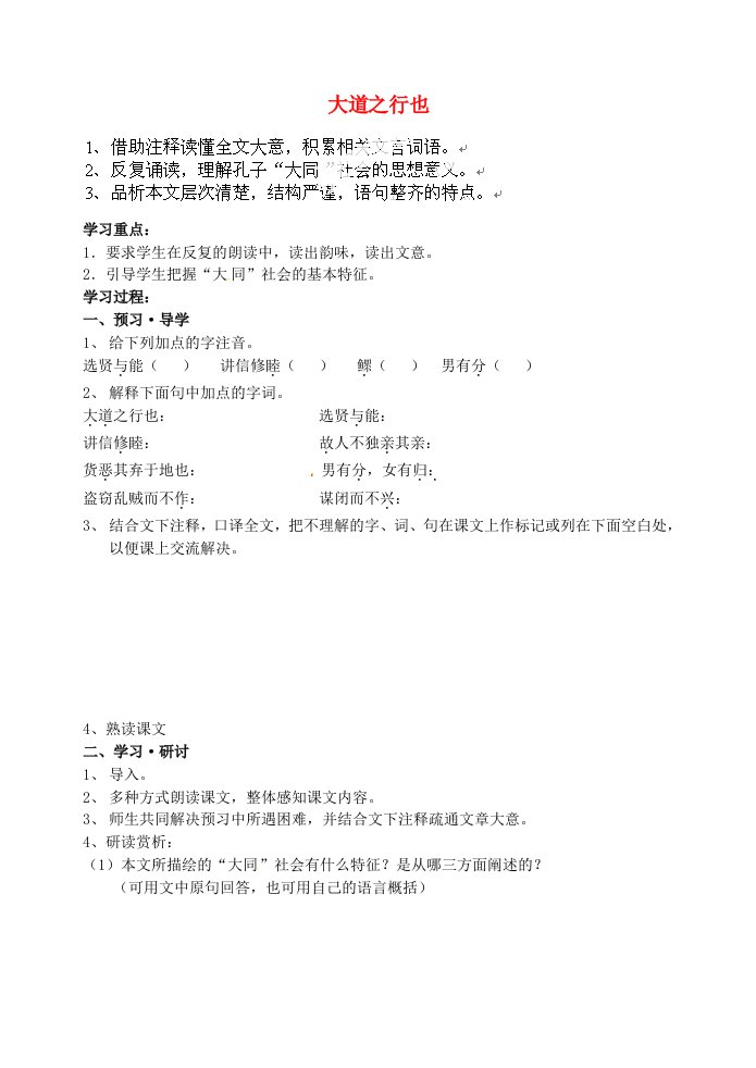 江苏省南京市溧水县东庐中学2013年秋八年级语文上册