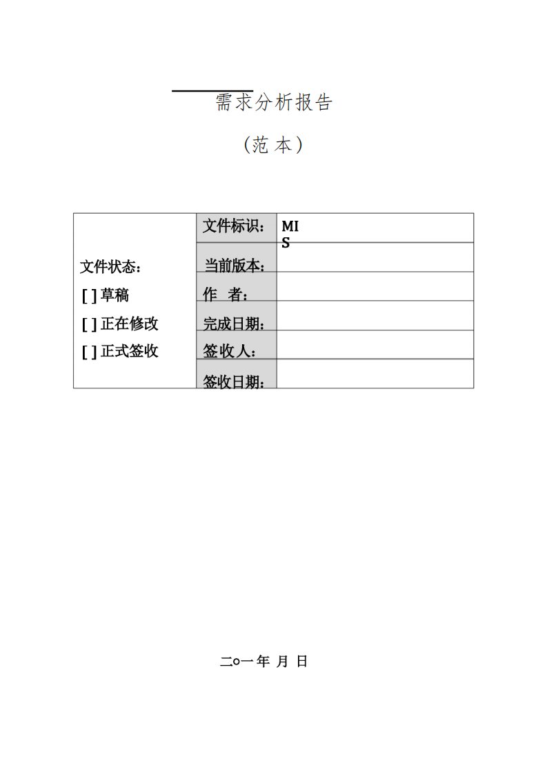 软件项目测试报告(模板)