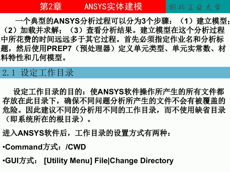 ANSYS实体建模教程