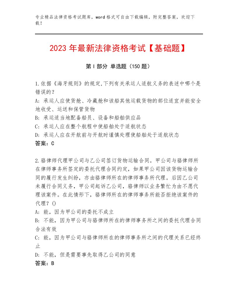 精心整理法律资格考试最新题库附参考答案（名师推荐）