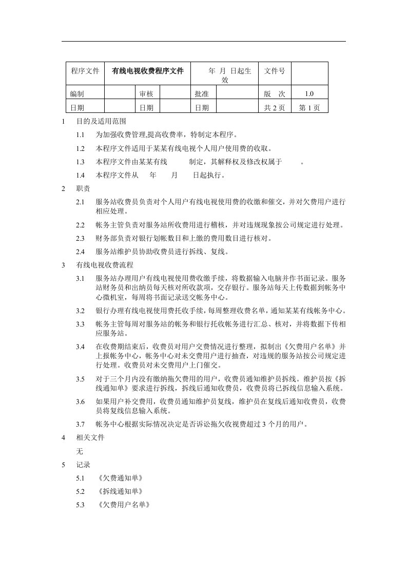 有线电视收费程序文件