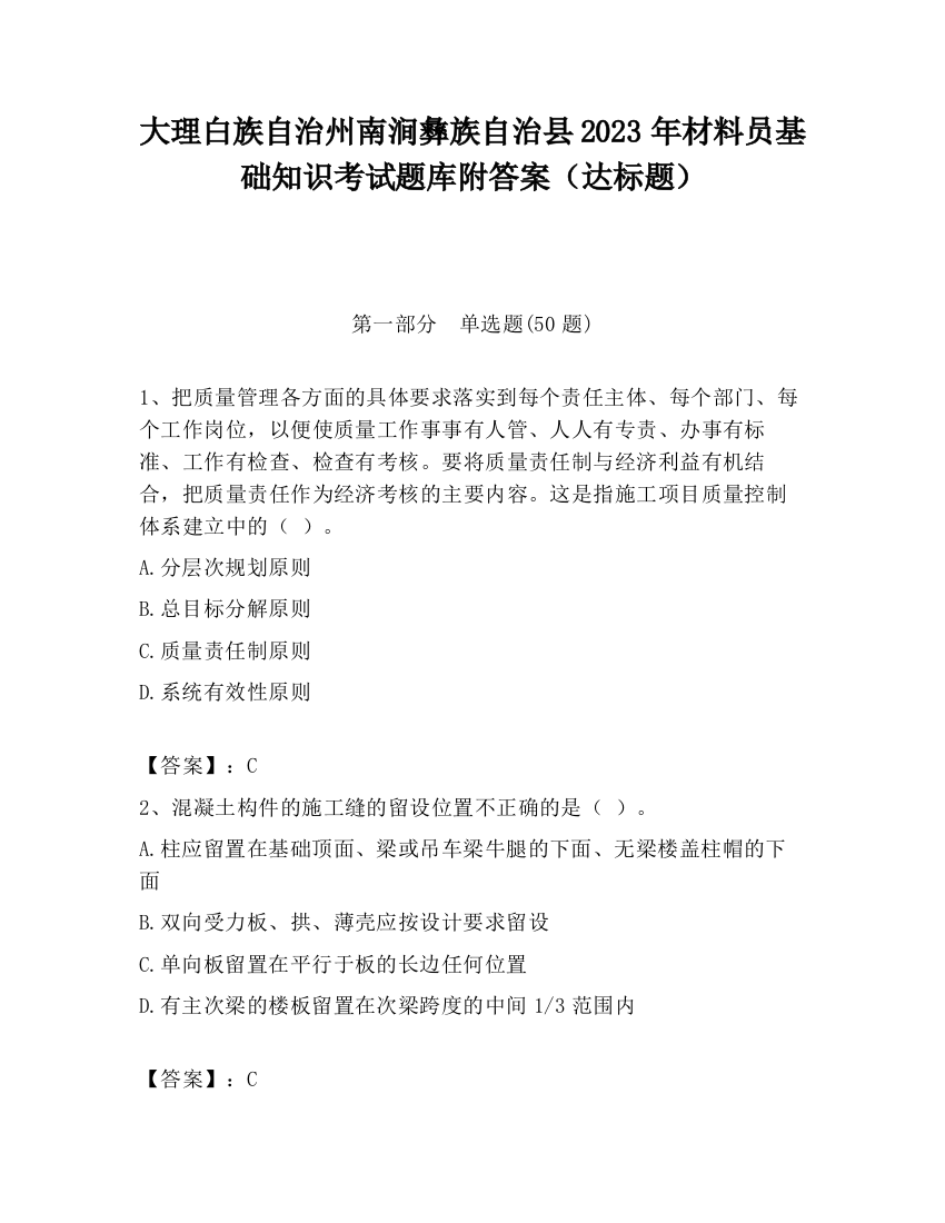 大理白族自治州南涧彝族自治县2023年材料员基础知识考试题库附答案（达标题）