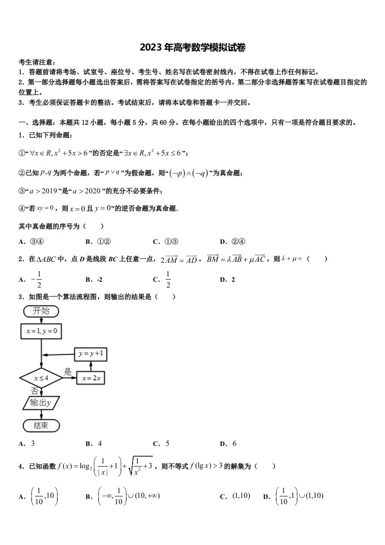 2023届河北省邢台市桥西区邢台八中高三第一次调研测试数学试卷含解析