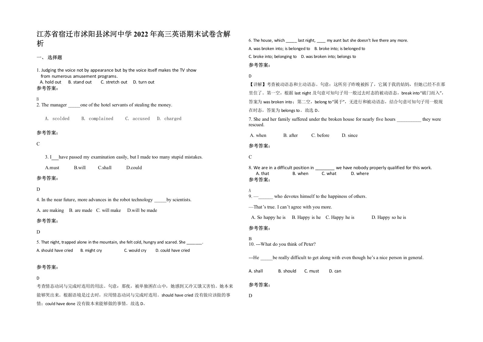 江苏省宿迁市沭阳县沭河中学2022年高三英语期末试卷含解析