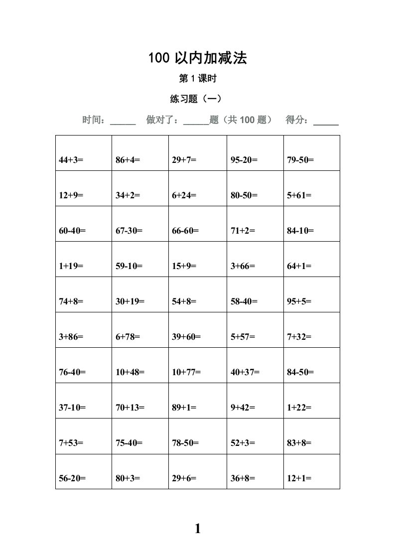 北师版二年级数学上册计算题集