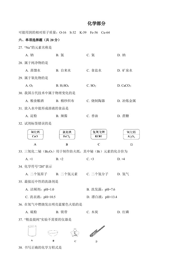 2018届浦东新区中考化学一模精装带答案