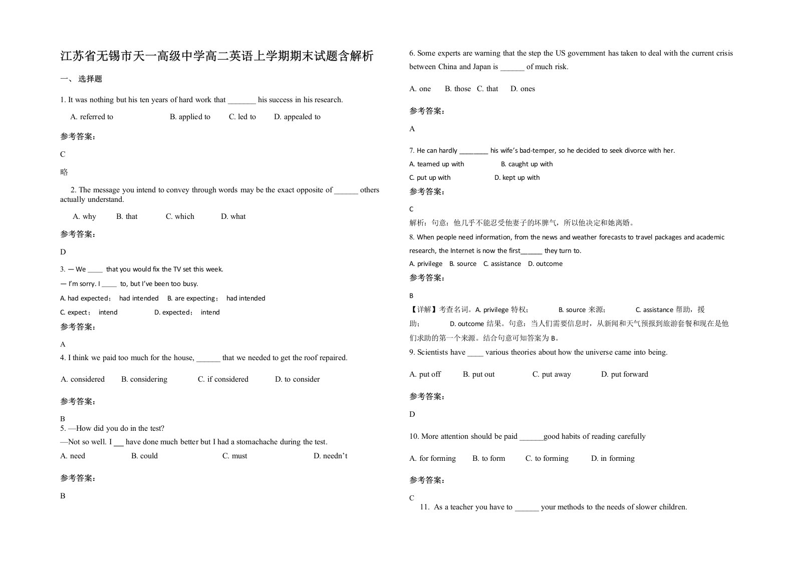 江苏省无锡市天一高级中学高二英语上学期期末试题含解析