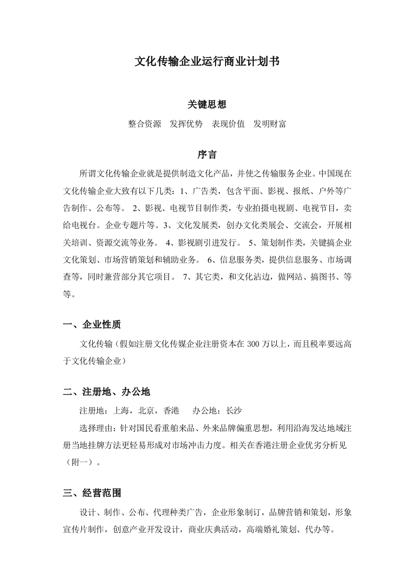 文化传播公司成立专项方案