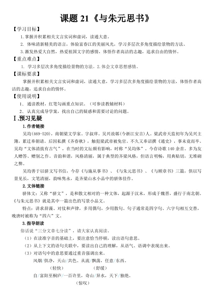 《与朱元思书》教师导学案