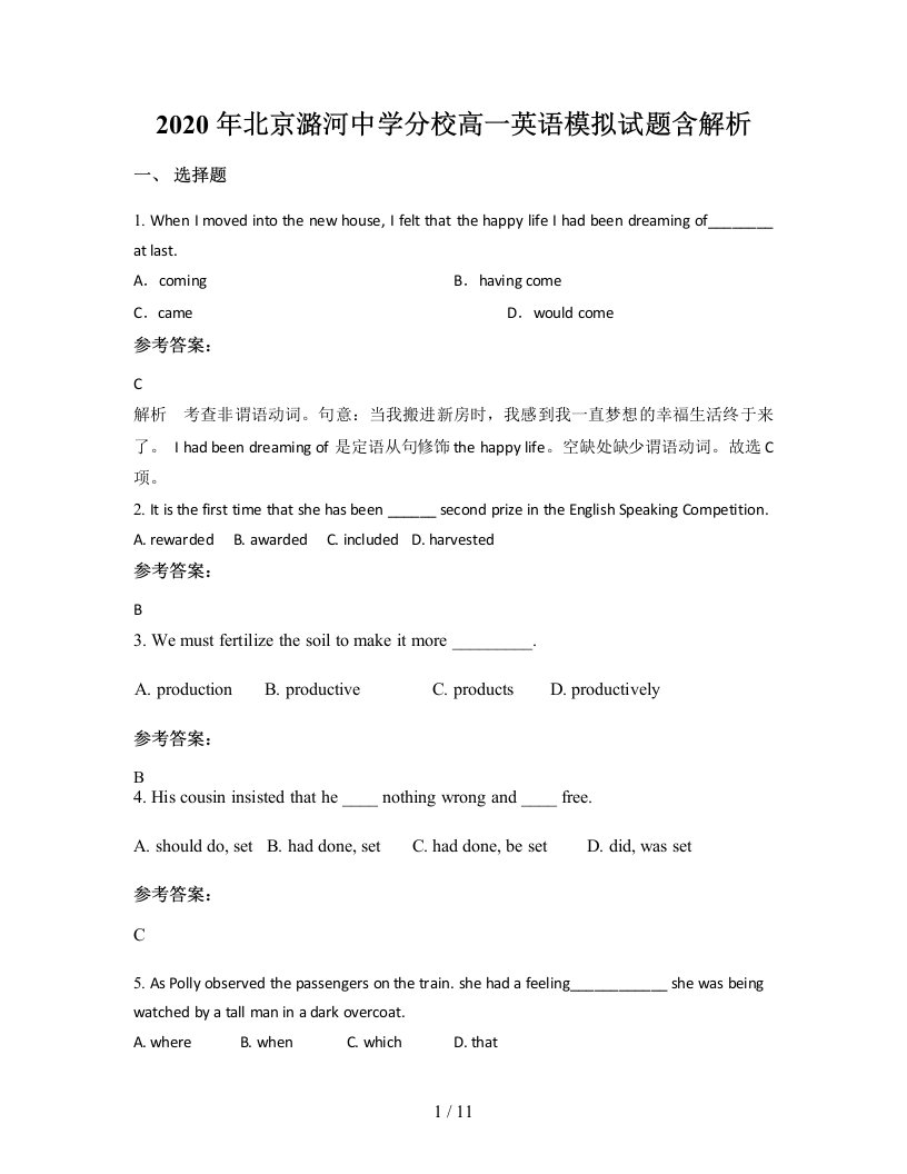 2020年北京潞河中学分校高一英语模拟试题含解析