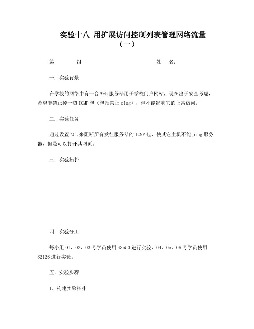 18用扩展访问控制列表管理网络流量1