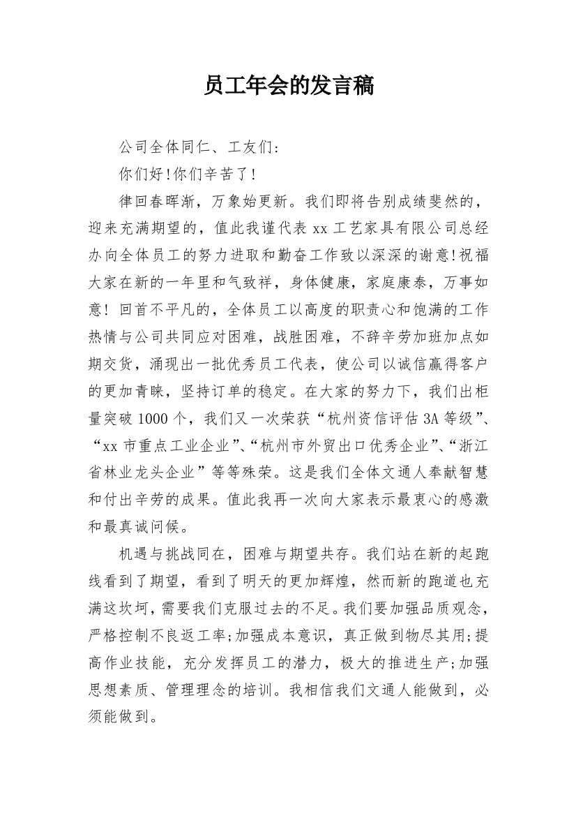 员工年会的发言稿_1