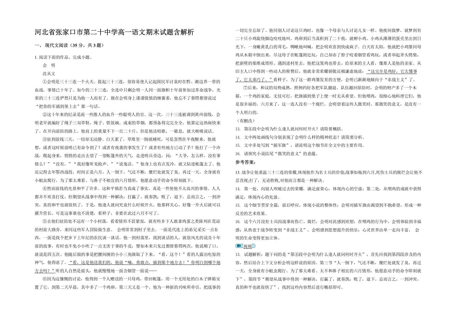 河北省张家口市第二十中学高一语文期末试题含解析