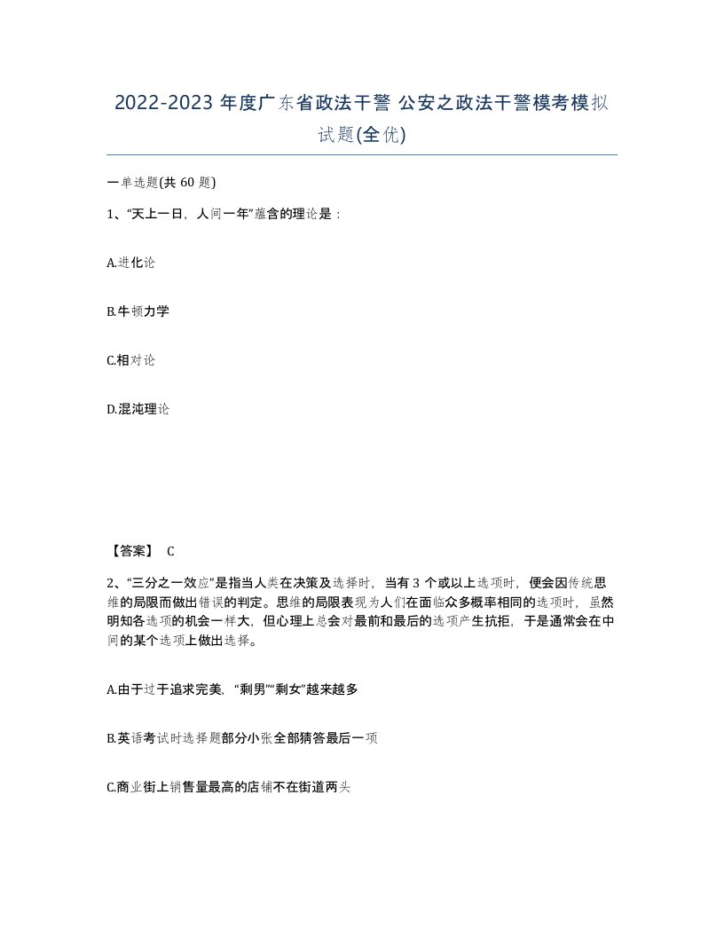 2022-2023年度广东省政法干警公安之政法干警模考模拟试题全优