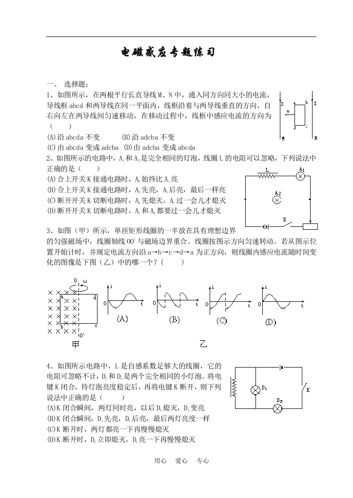 18人教版电磁感应专题练习[原创]