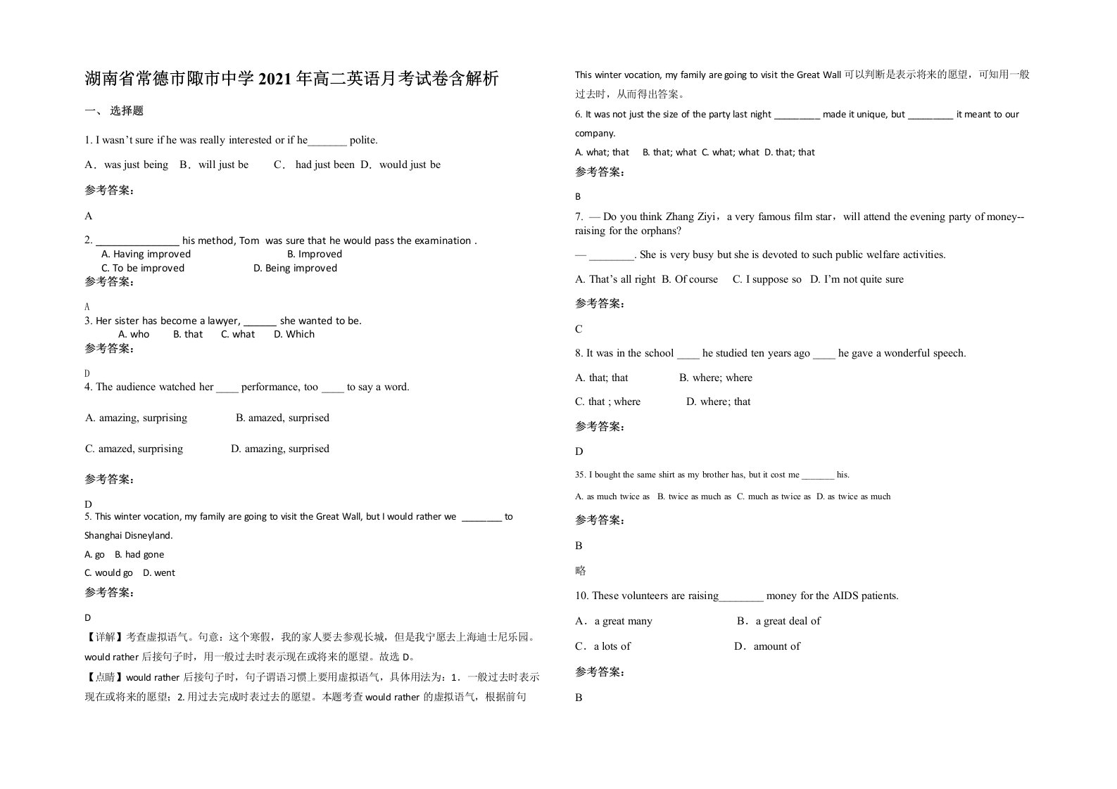 湖南省常德市陬市中学2021年高二英语月考试卷含解析