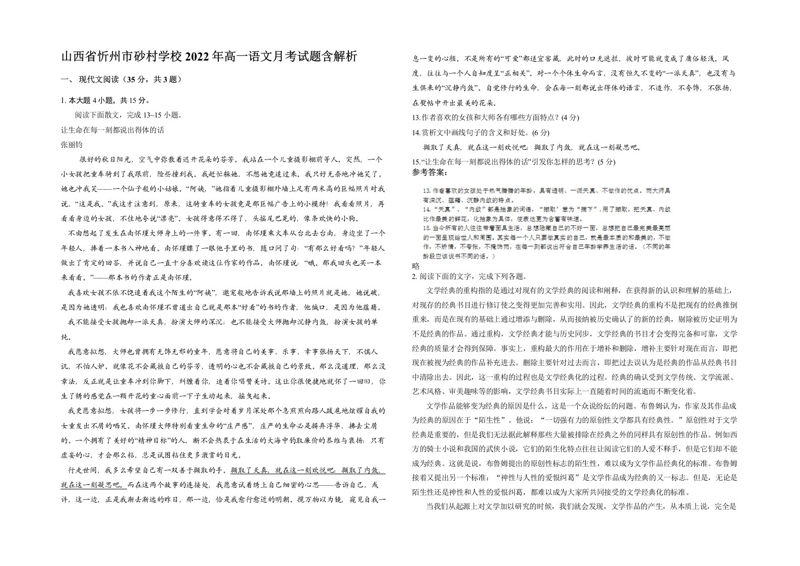 山西省忻州市砂村学校2022年高一语文月考试题含解析