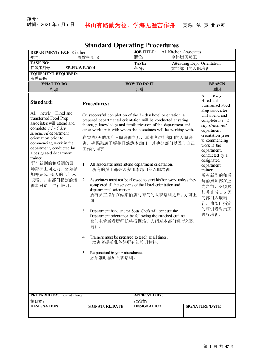 五星级酒店厨房SOP