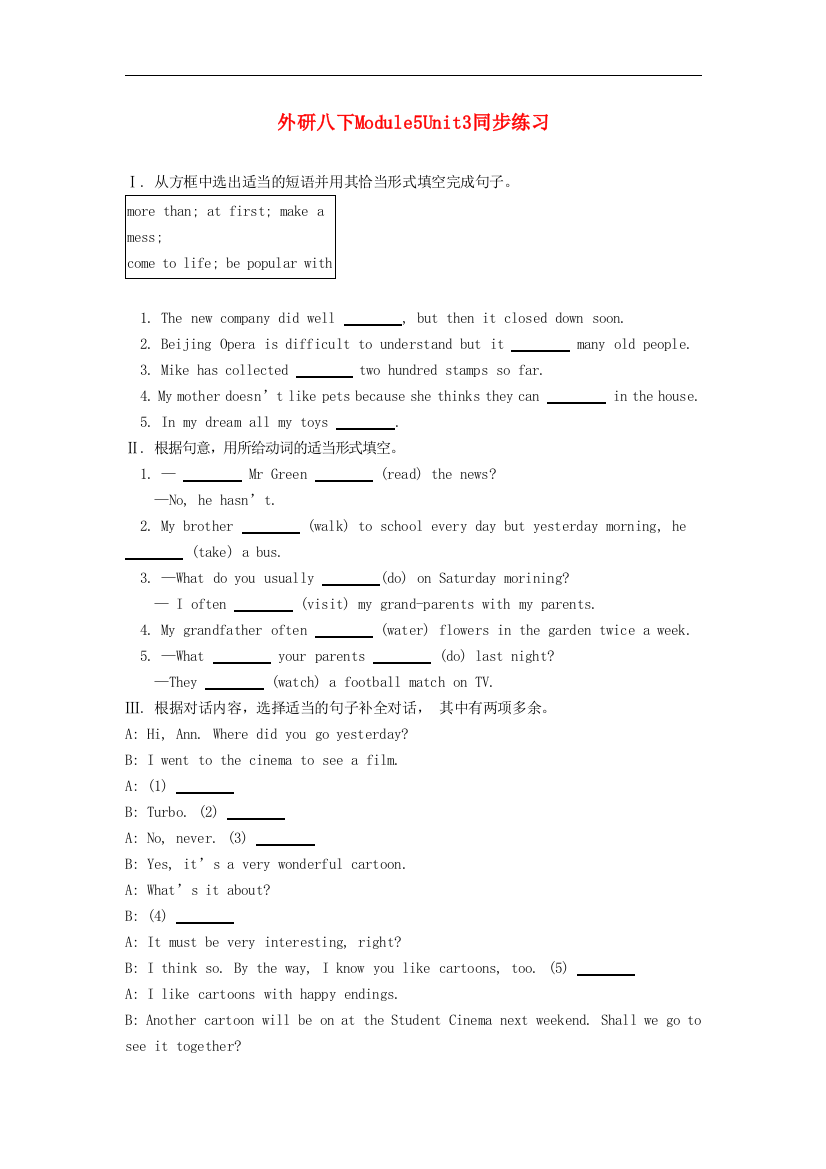 【小学中学教育精选】外研版英语八下Module