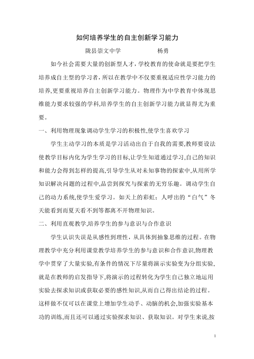 如何培养学生的自主创新学习能2