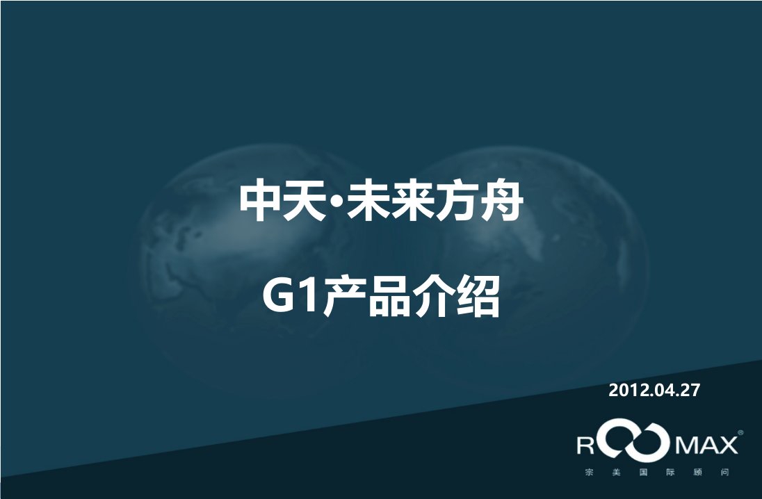 贵阳未来方舟G1组产品介绍20240427