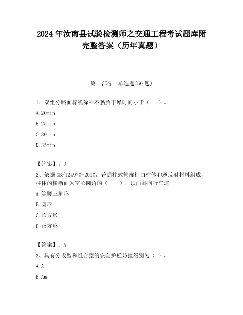 2024年汝南县试验检测师之交通工程考试题库附完整答案（历年真题）