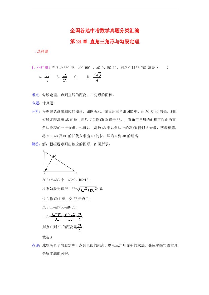 全国各地中考数学试题分类汇编