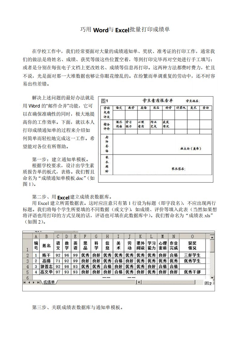 巧用与Excel批量打印成绩单