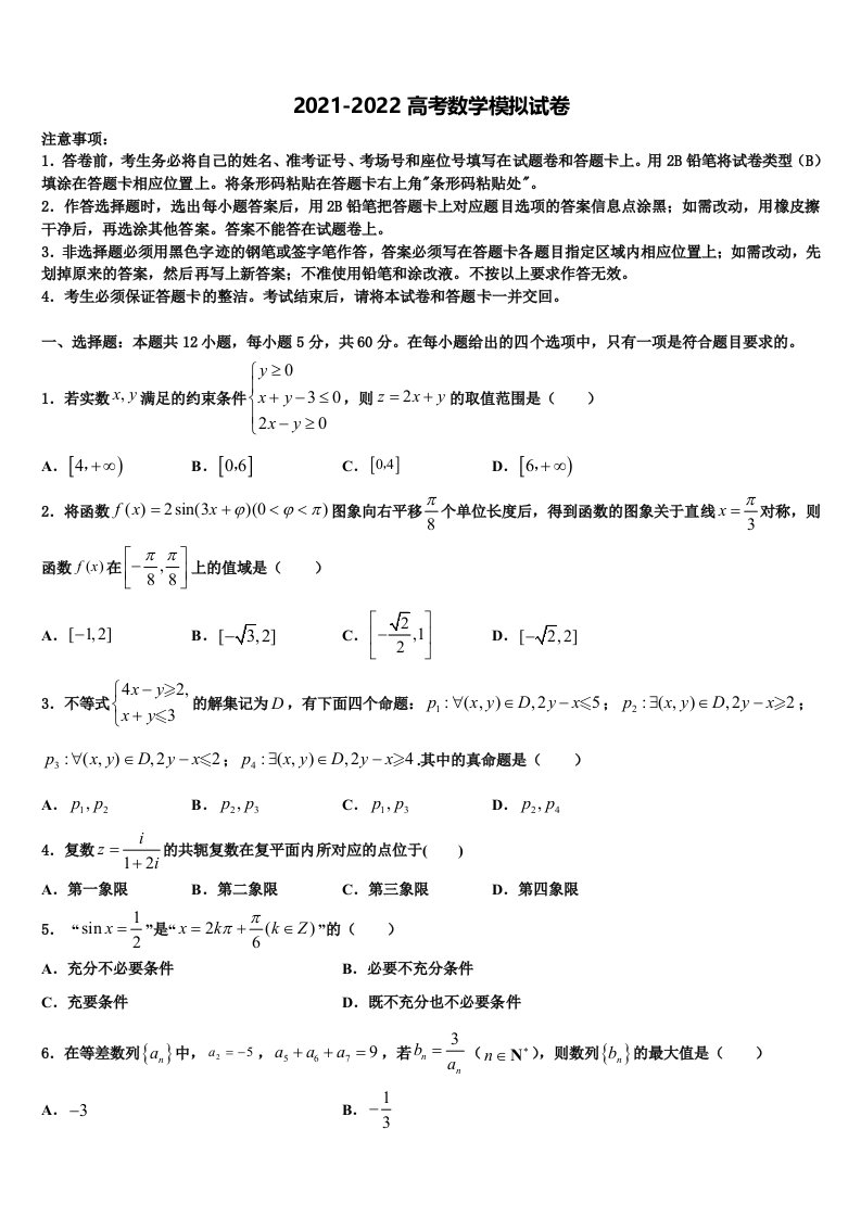 2021-2022学年成都市树德实验中学高三3月份模拟考试数学试题含解析