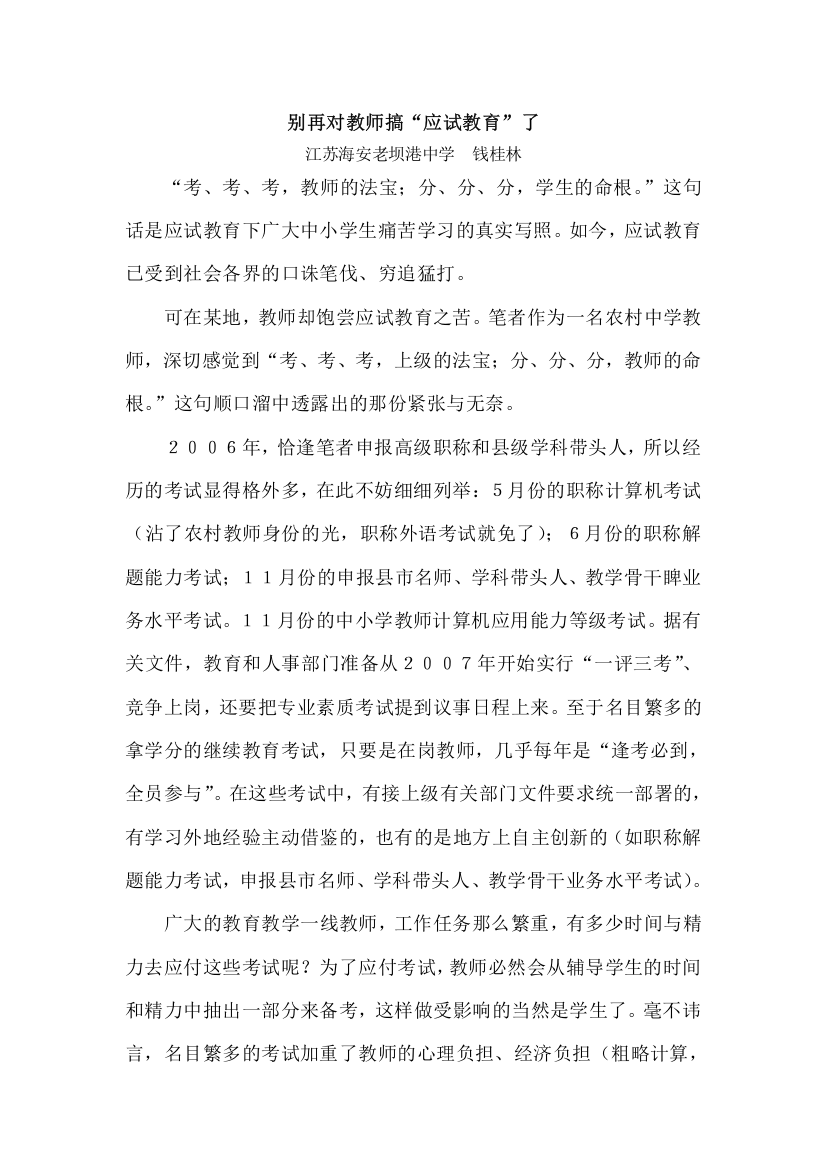 别再对教师搞应试教育了