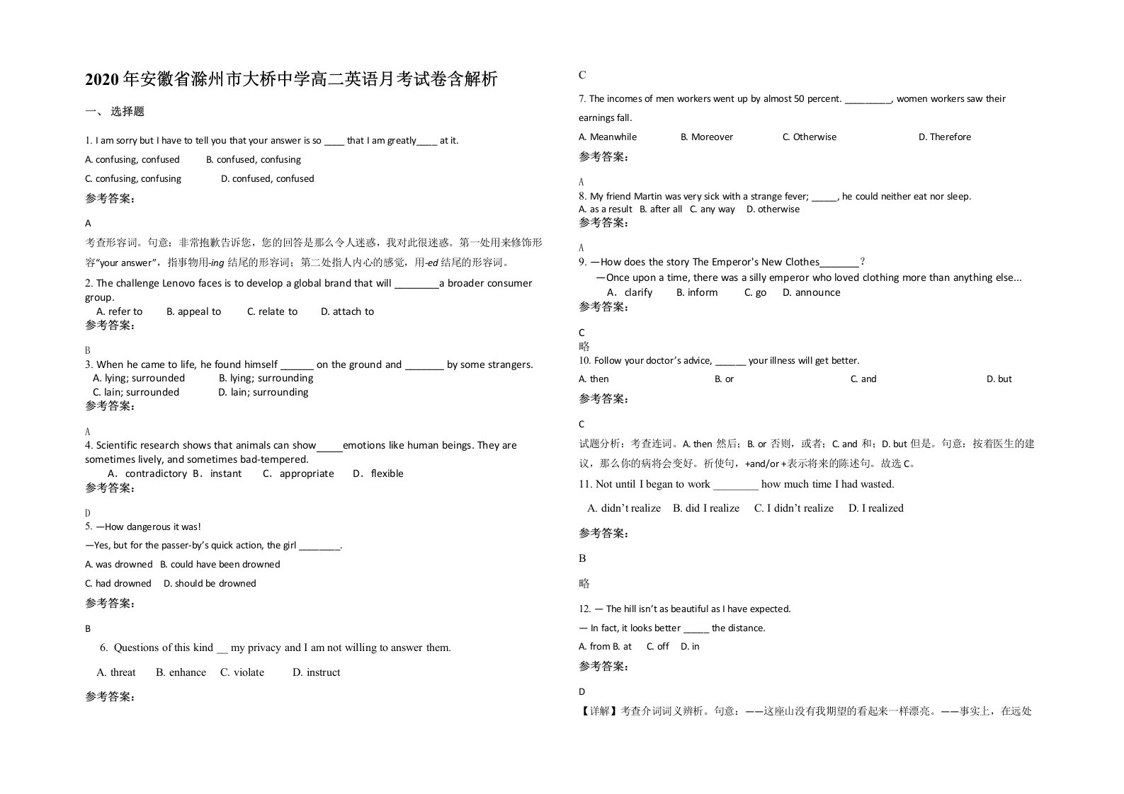 2020年安徽省滁州市大桥中学高二英语月考试卷含解析