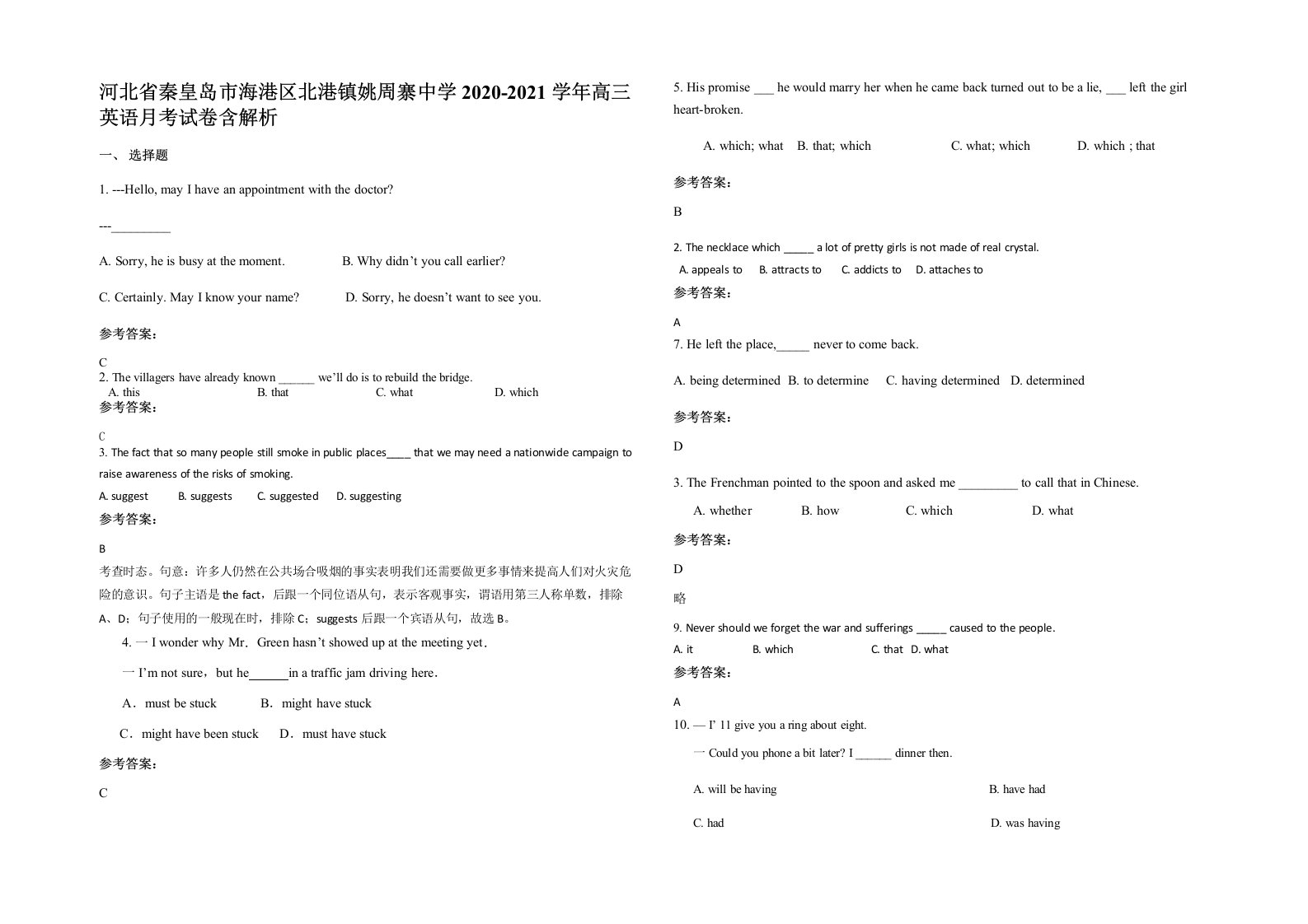 河北省秦皇岛市海港区北港镇姚周寨中学2020-2021学年高三英语月考试卷含解析