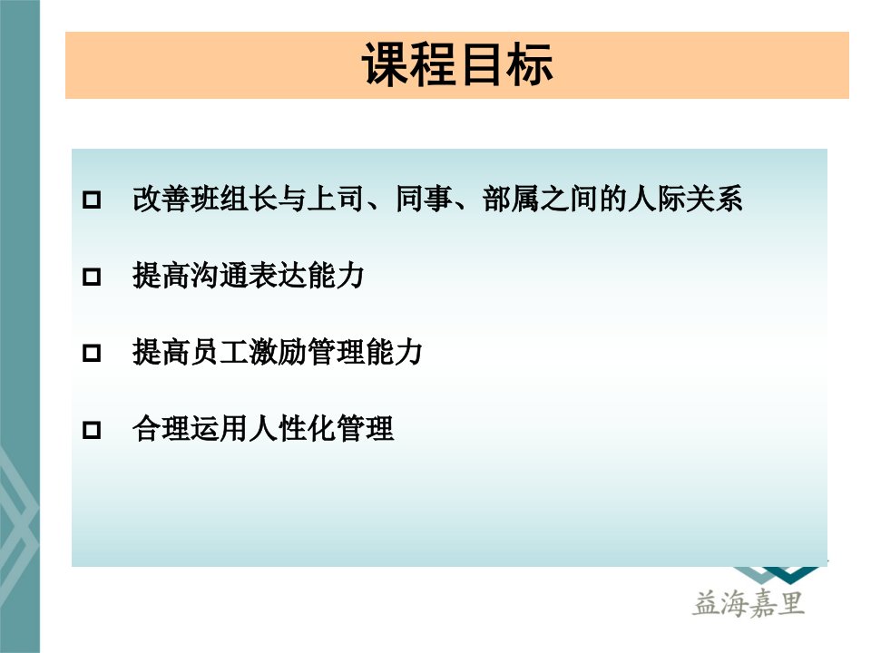 精选班组长培训课程系列工作关系