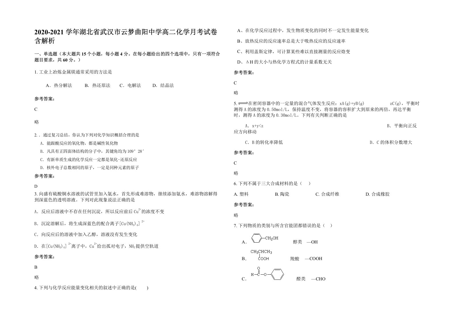 2020-2021学年湖北省武汉市云梦曲阳中学高二化学月考试卷含解析