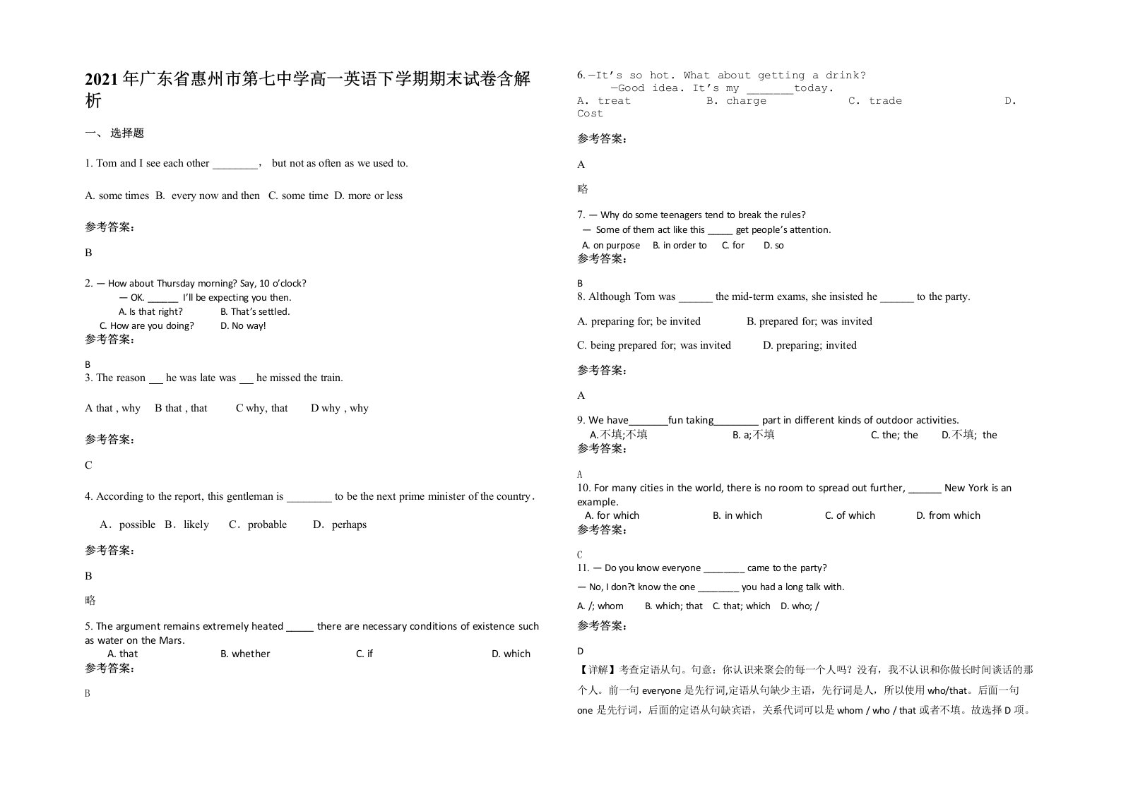 2021年广东省惠州市第七中学高一英语下学期期末试卷含解析