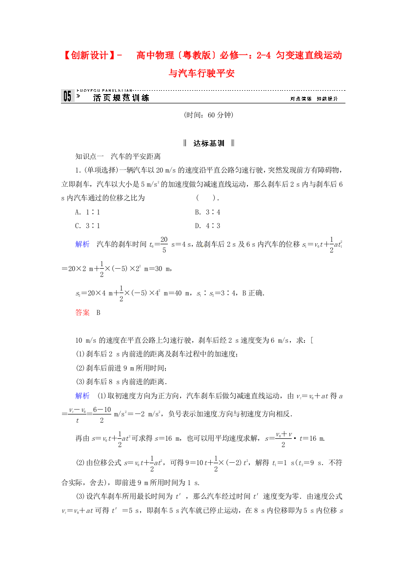 高中物理（粤教）必修一24匀变