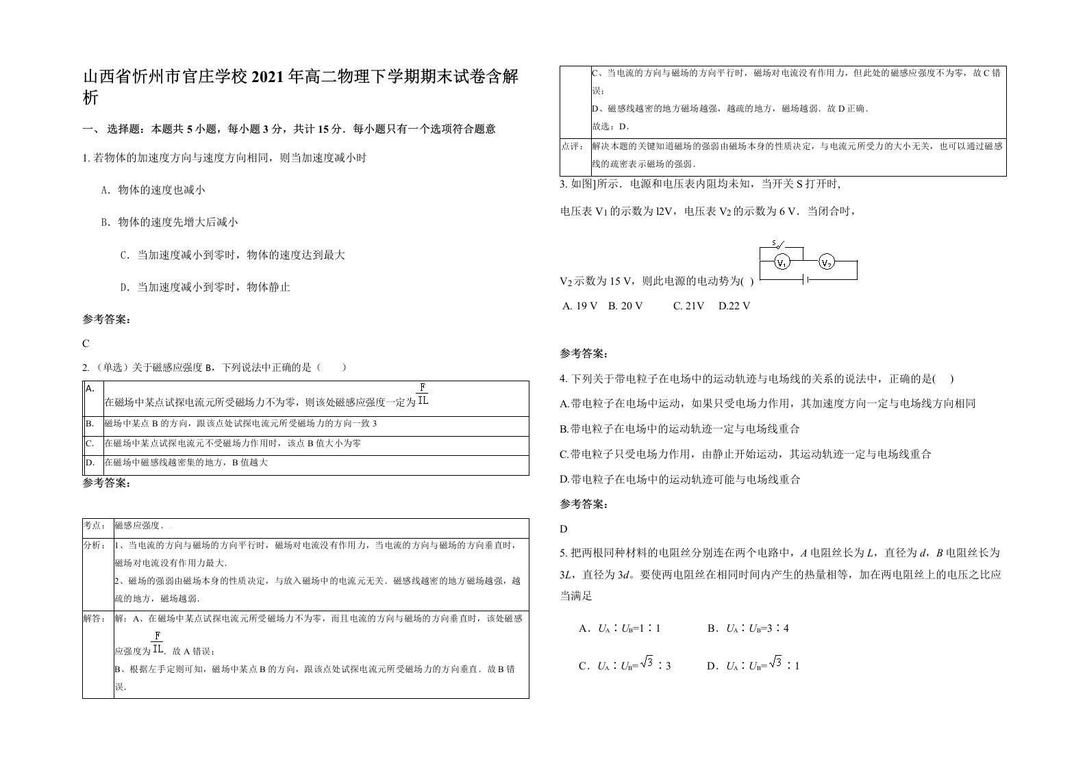 山西省忻州市官庄学校2021年高二物理下学期期末试卷含解析