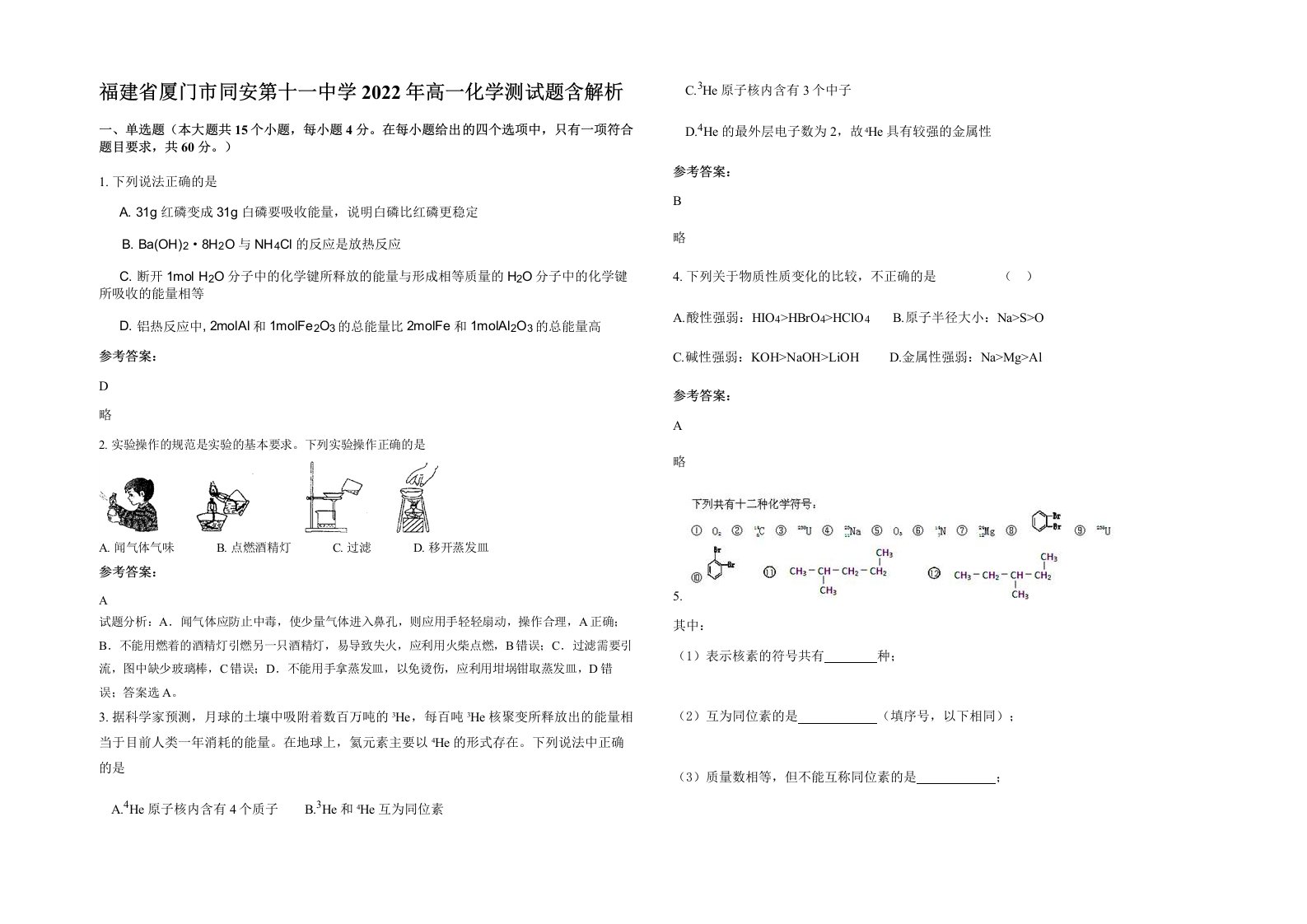 福建省厦门市同安第十一中学2022年高一化学测试题含解析