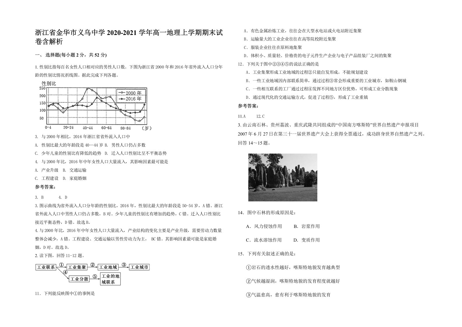 浙江省金华市义乌中学2020-2021学年高一地理上学期期末试卷含解析