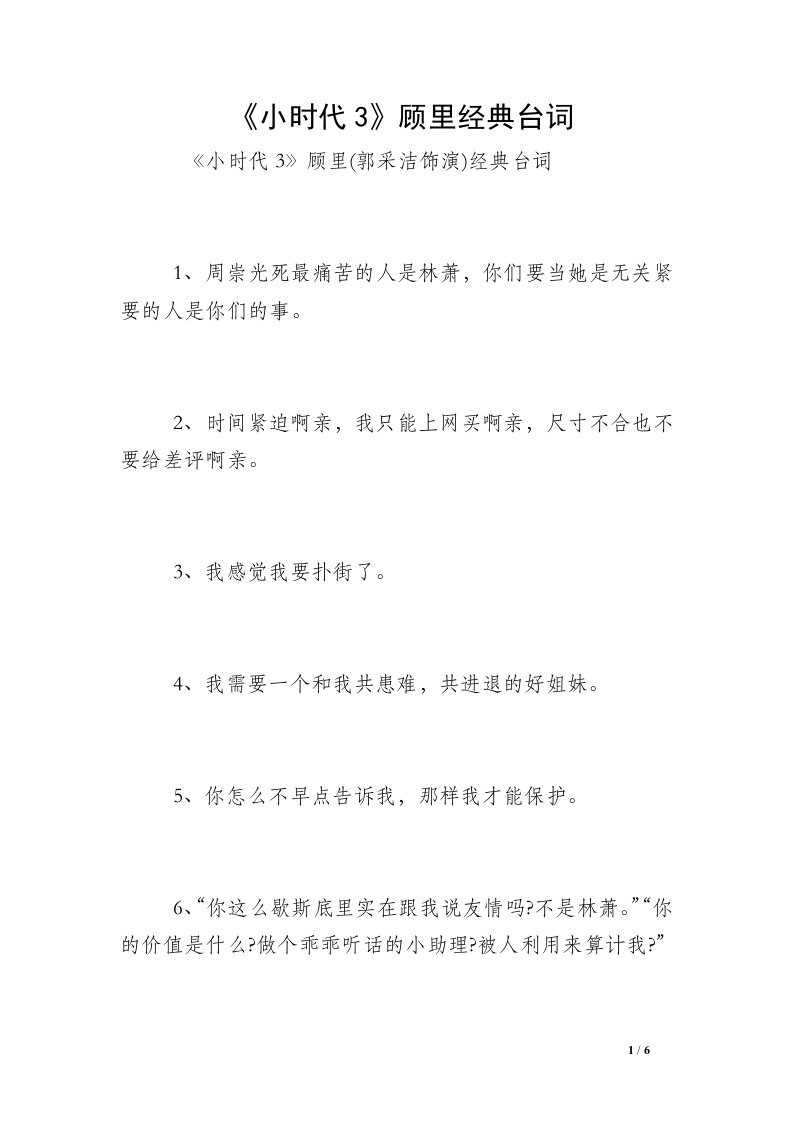 《小时代3》顾里经典台词