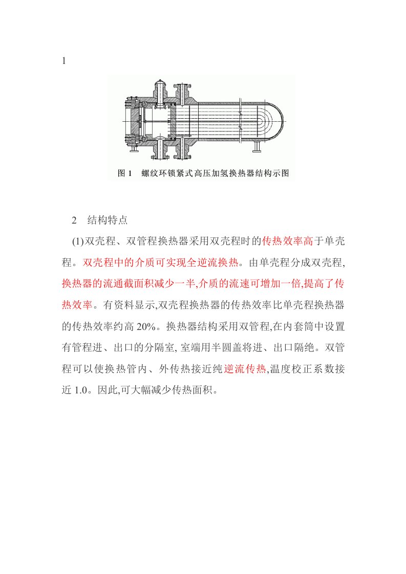 DFU高压螺纹换热器